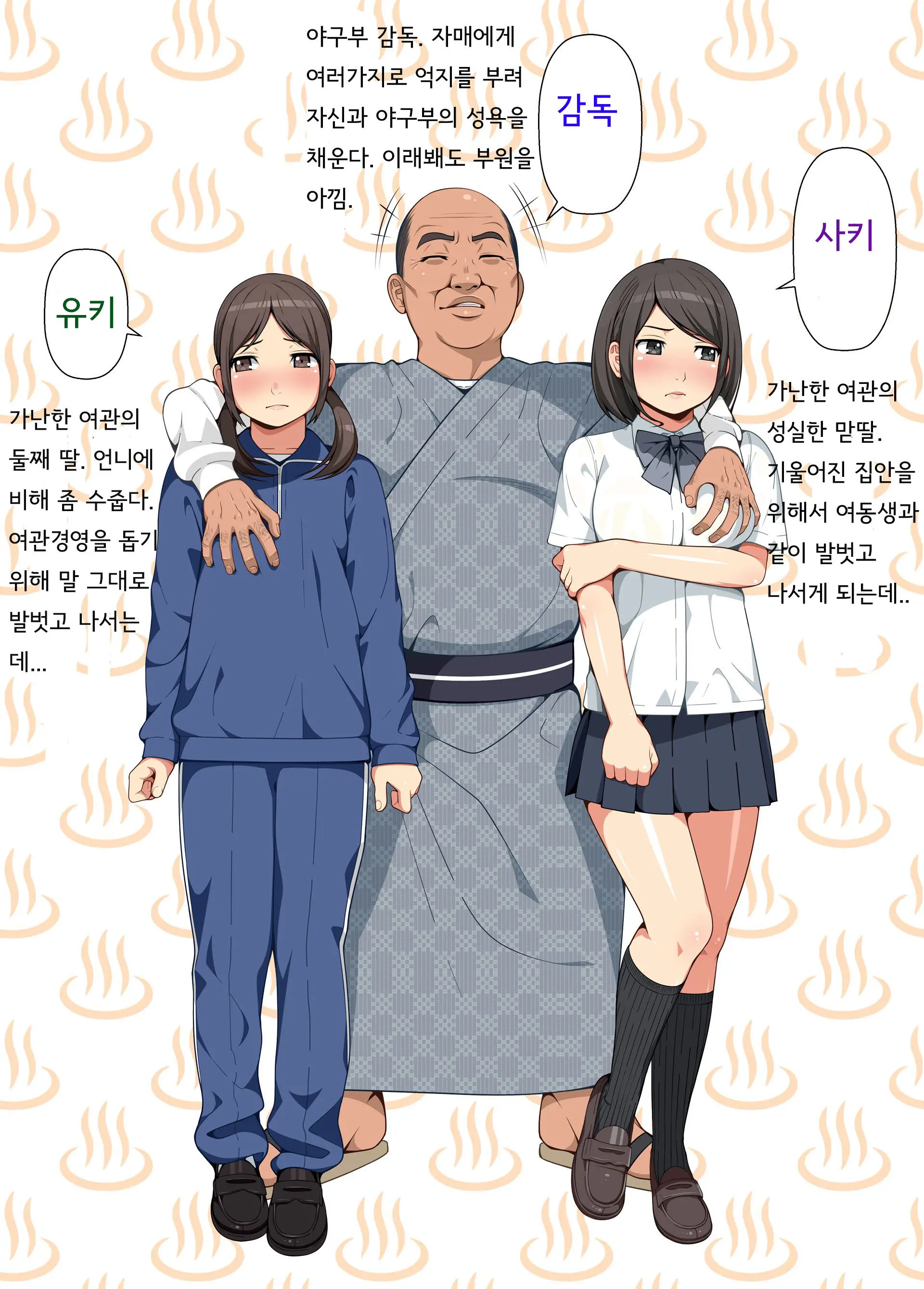 Onsen Shimai To Yakyuu Buin ~Mikka Miban No Settai Gasshuku(Korean)~온천자매와 야구부원~사흘 세밤의 접대합숙~